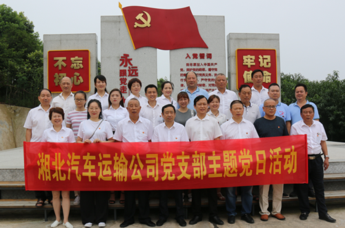 2020年7月24日，湘北運(yùn)輸集團(tuán)黨支部主題黨日活動(dòng)