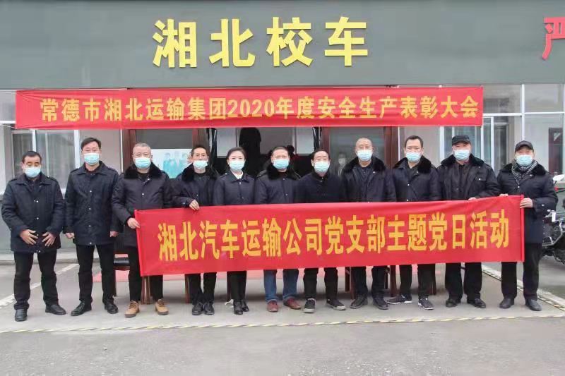 2021年1月22日，湘北運(yùn)輸集團(tuán)黨支部主題黨日活動(dòng)